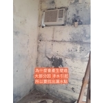 滲水引起壁癌 - 萬能抓漏工程