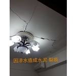 滲水造成水泥裂痕 - 萬能抓漏工程