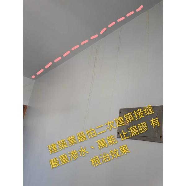 二次建築接縫滲水 二次建築接縫滲水