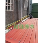 接縫滲水