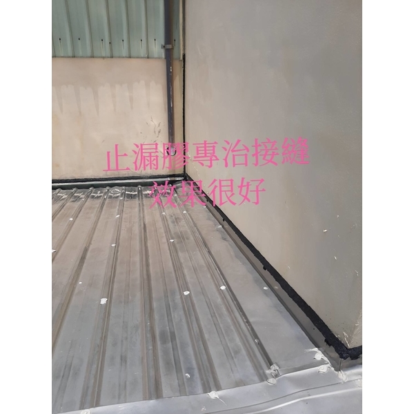 接縫滲水