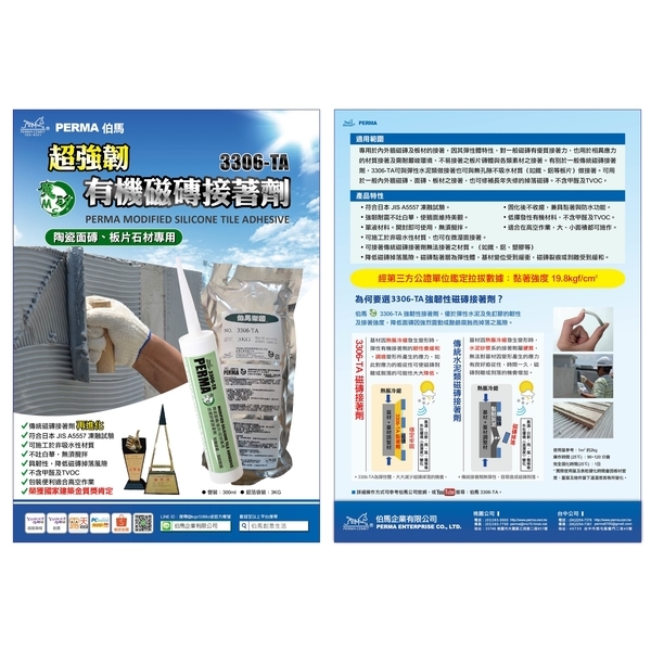 磁磚接著劑