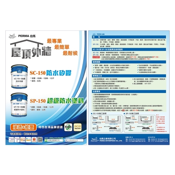 防水塗料系列產品