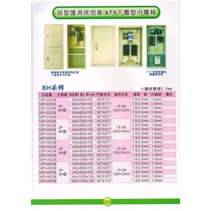 5 品型匯流排加高.ATS下置型分電箱-漢祥企業有限公司