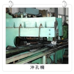 沖孔機