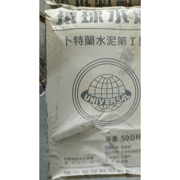 環球水泥
