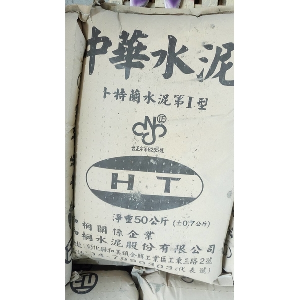 中華水泥