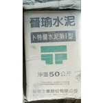 晉瑜水泥-正儱佑水泥建材有限公司