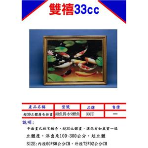 超3D立體廣告掛畫-雙禧企業有限公司