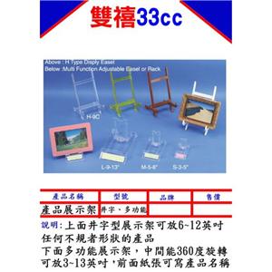 產品展示架-雙禧企業有限公司