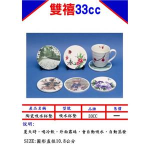 陶瓷吸水杯墊-雙禧企業有限公司