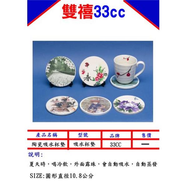 陶瓷吸水杯墊