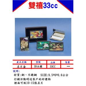 名片盒-雙禧企業有限公司