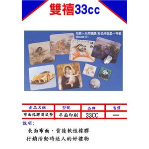布面橡膠滑鼠墊-雙禧企業有限公司