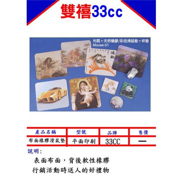 布面橡膠滑鼠墊