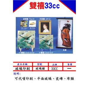 玻璃印刷-雙禧企業有限公司