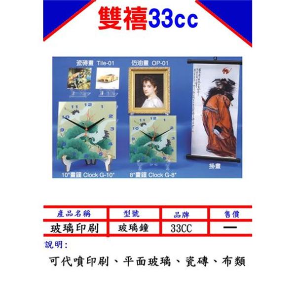 玻璃印刷