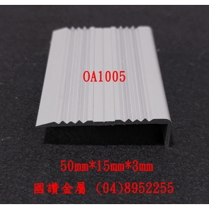 樓梯止滑條-國讚金屬工業股份有限公司