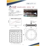 ASBD建築隔震結構-球面型支承墊-新光鋼阿爾格工程股份有限公司