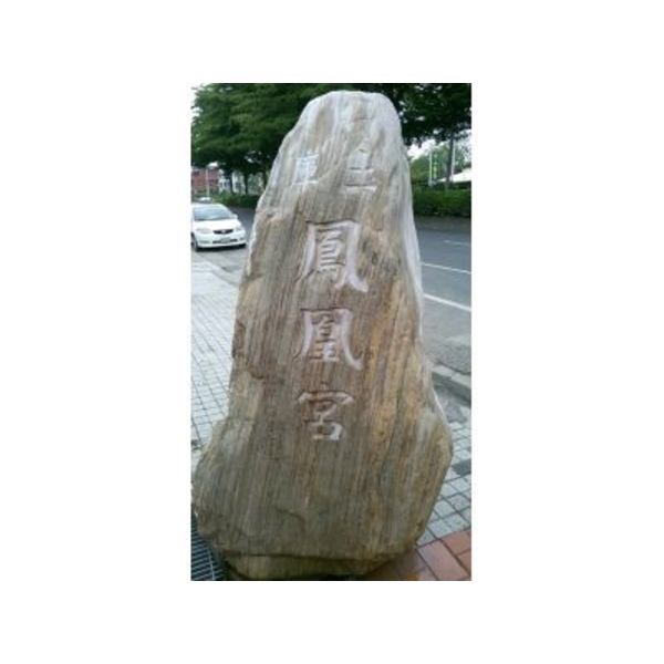石材刻字