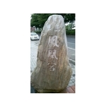 石材刻字