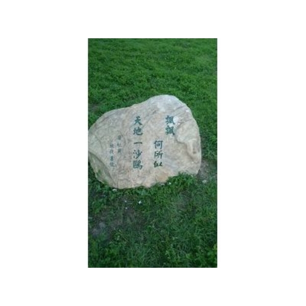 石材刻字