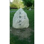 石材刻字