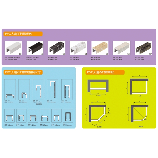 PVC人造石門檻