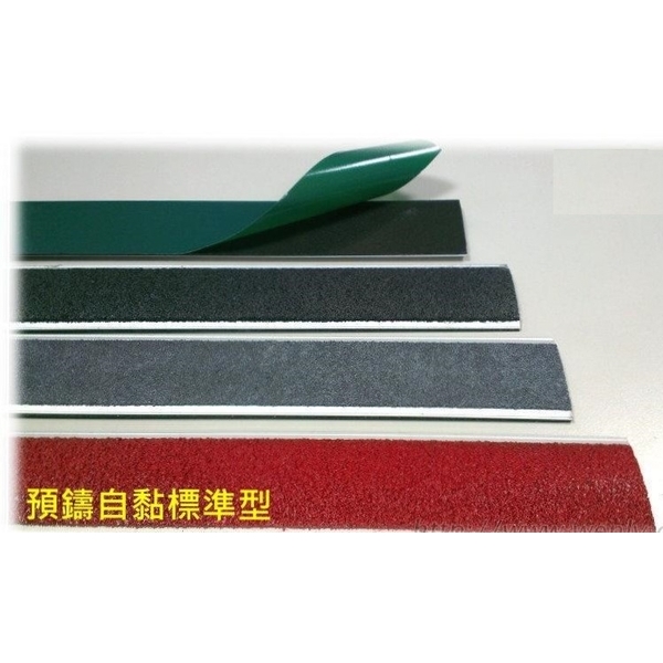 預鑄自黏金鋼砂止滑條