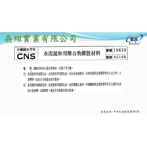 CNS10639-劦翊實業有限公司