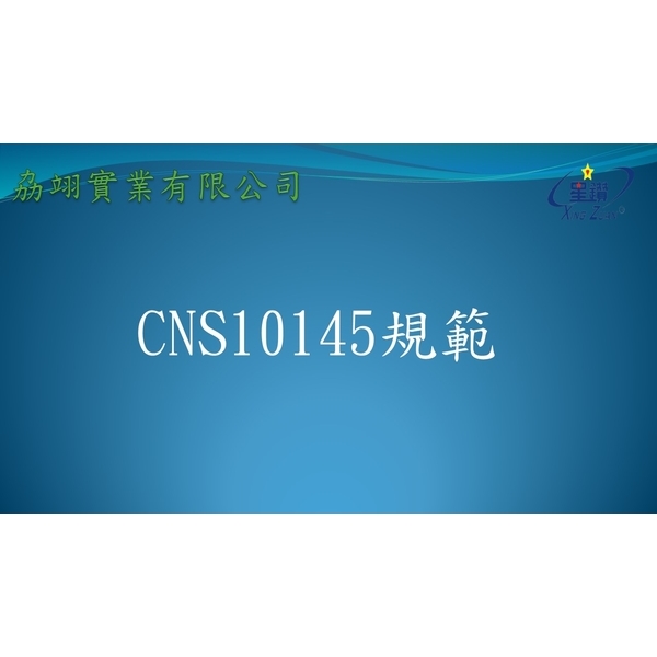 CNS10145