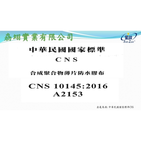 CNS10145-劦翊實業有限公司