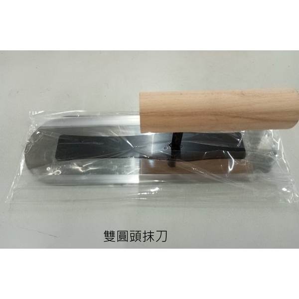 雙圓頭抹刀