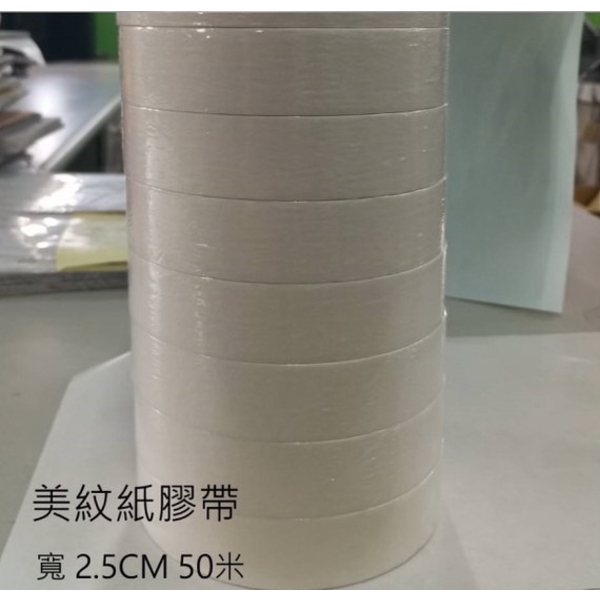 美紋紙膠帶