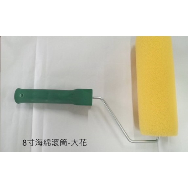 海綿滾筒