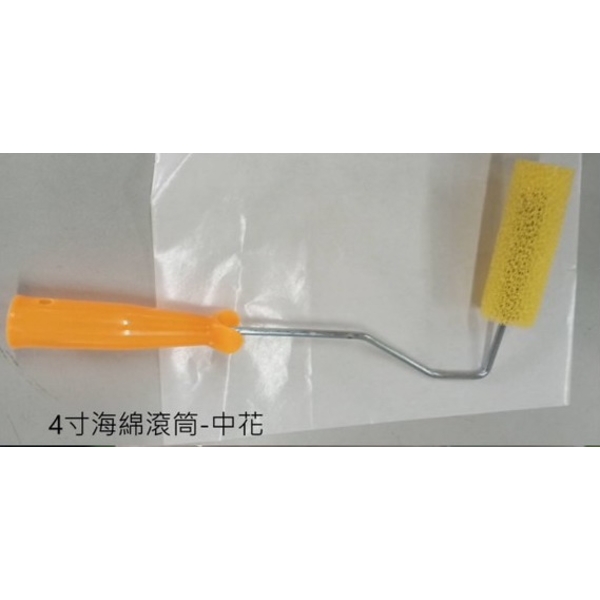 海綿滾筒