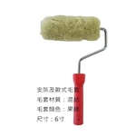 歐式毛套滾筒刷-劦翊實業有限公司
