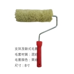 歐式毛套滾筒刷-劦翊實業有限公司