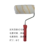 歐式毛套滾筒刷-劦翊實業有限公司