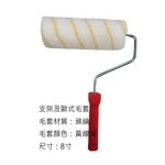 歐式毛套滾筒刷-劦翊實業有限公司