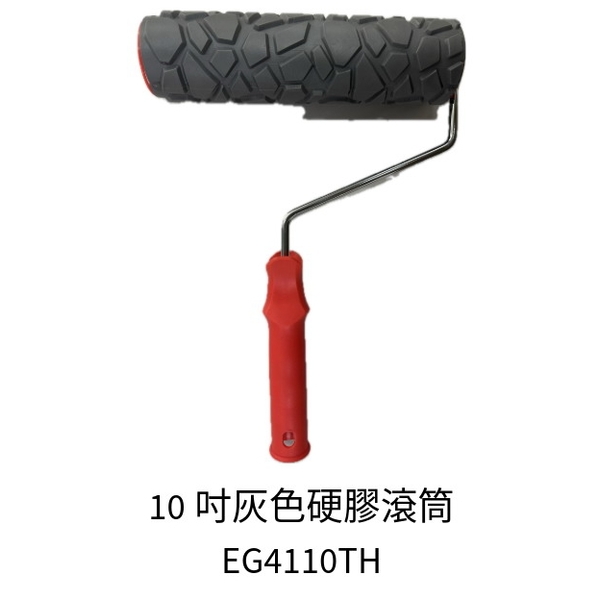 10吋灰色硬膠滾筒