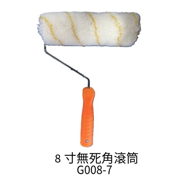 8寸無死角滾筒