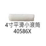 4寸平滑小滾筒-劦翊實業有限公司
