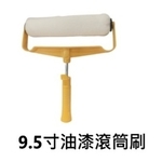 9.5吋油漆滾筒刷-劦翊實業有限公司