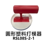 圓形塑料打磨器-劦翊實業有限公司