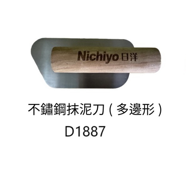 不鏽鋼抹泥刀(多邊形)