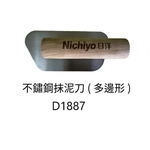 不鏽鋼抹泥刀(多邊形)-劦翊實業有限公司
