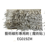 藝術線形專用刷-劦翊實業有限公司