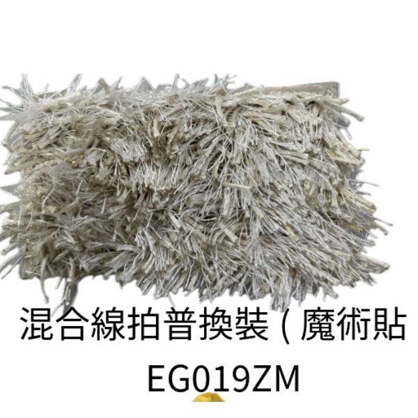 混合線拍普換裝