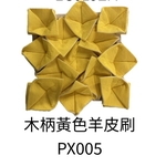 木柄黃色羊皮刷-劦翊實業有限公司